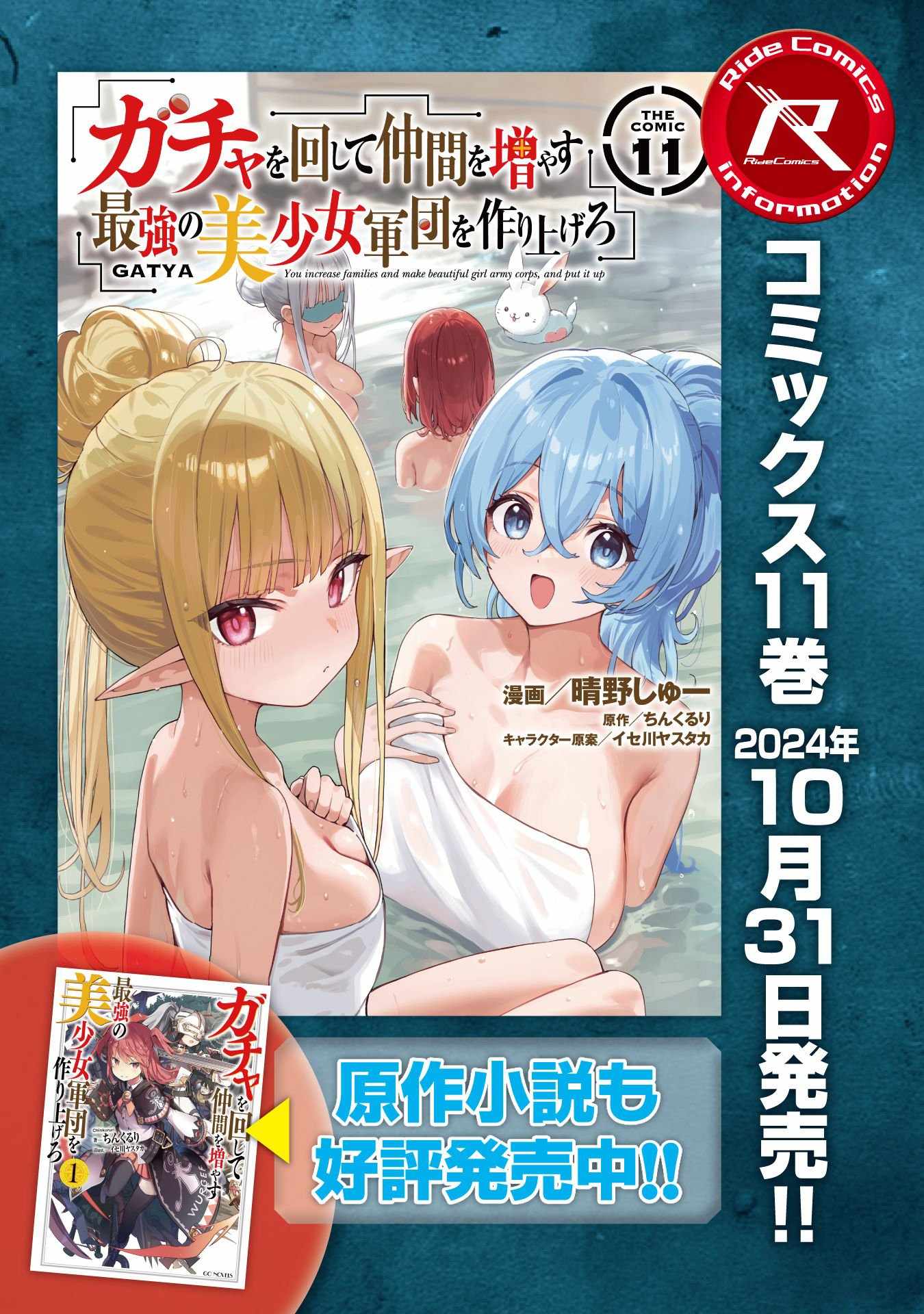 Gacha wo Mawashite Nakama wo Fuyasu Saikyou no Bishoujo Gundan wo Tsukuriagero Chapter 67 26